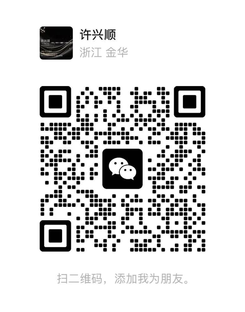 许总 联系二维码